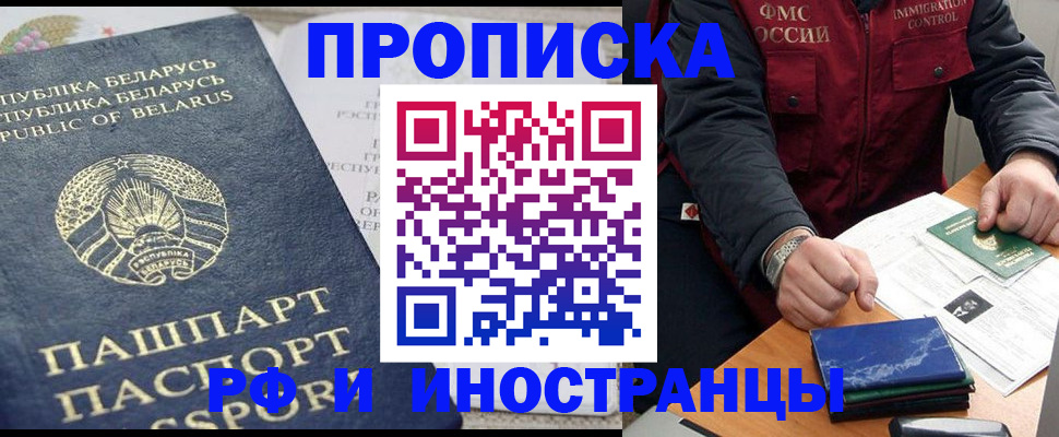 прописка 2025 в Бавлах