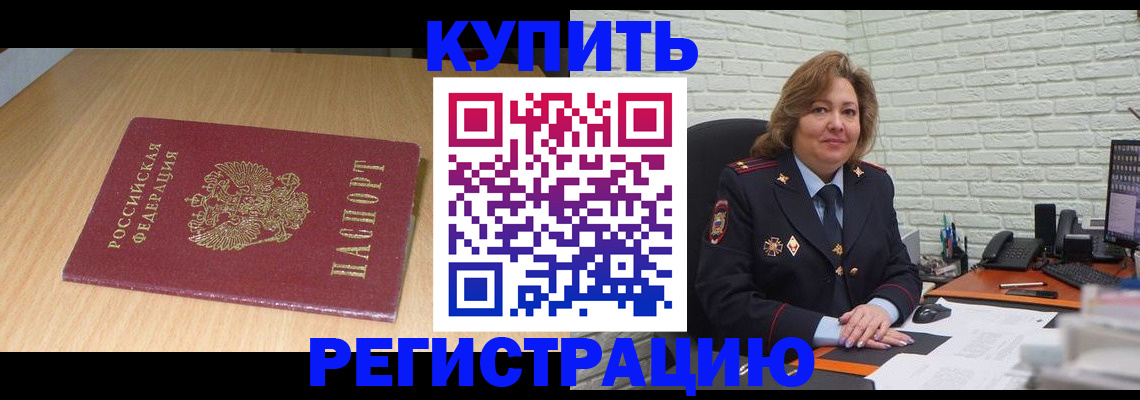 временная регистрация в квартире в Бавлах