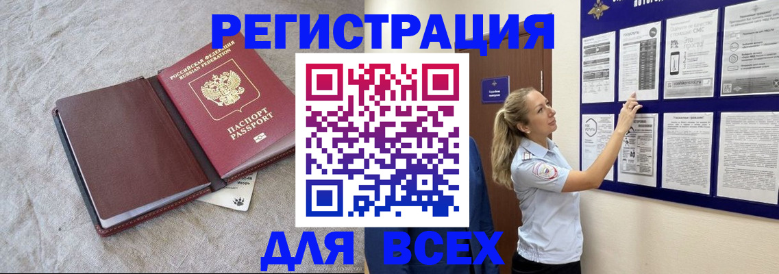 прописка законно в Бавлах