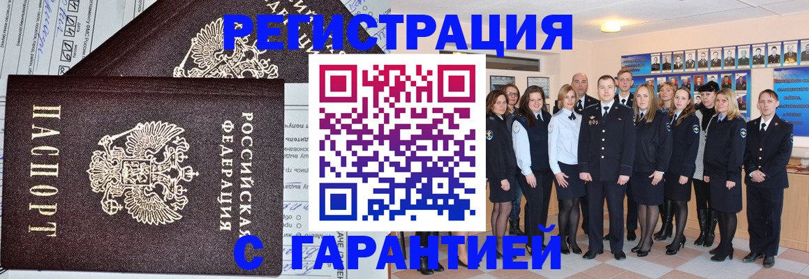 прописка регистрация в Бавлах